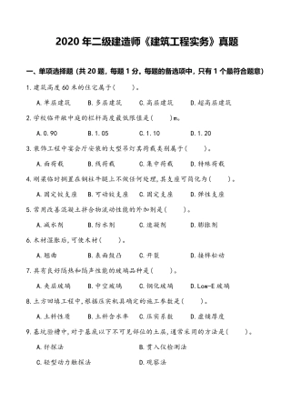 2020年二建《建筑工程实务》真题