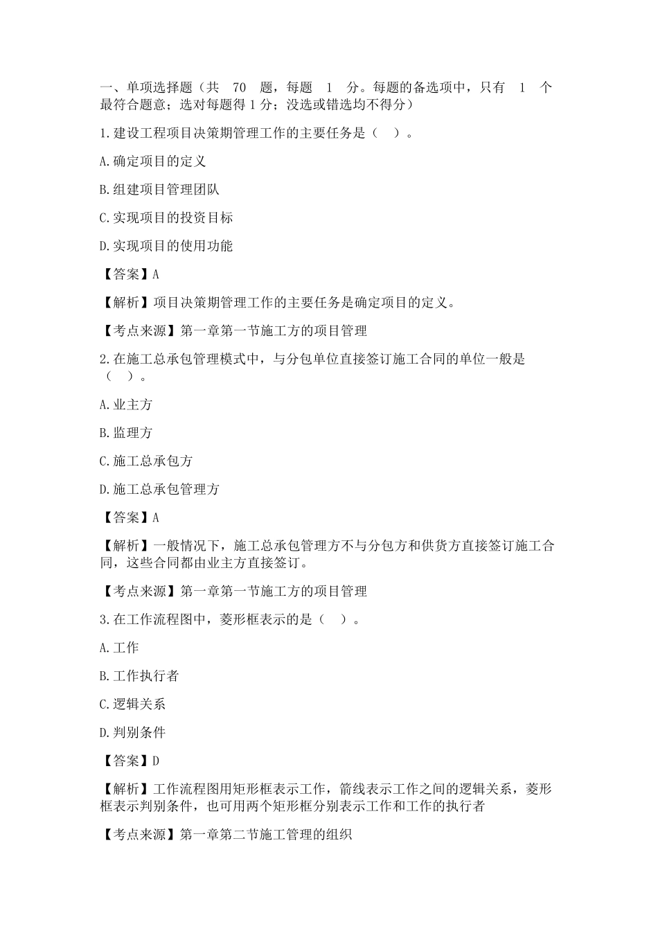 2020年二建《管理》真题答案_第1页