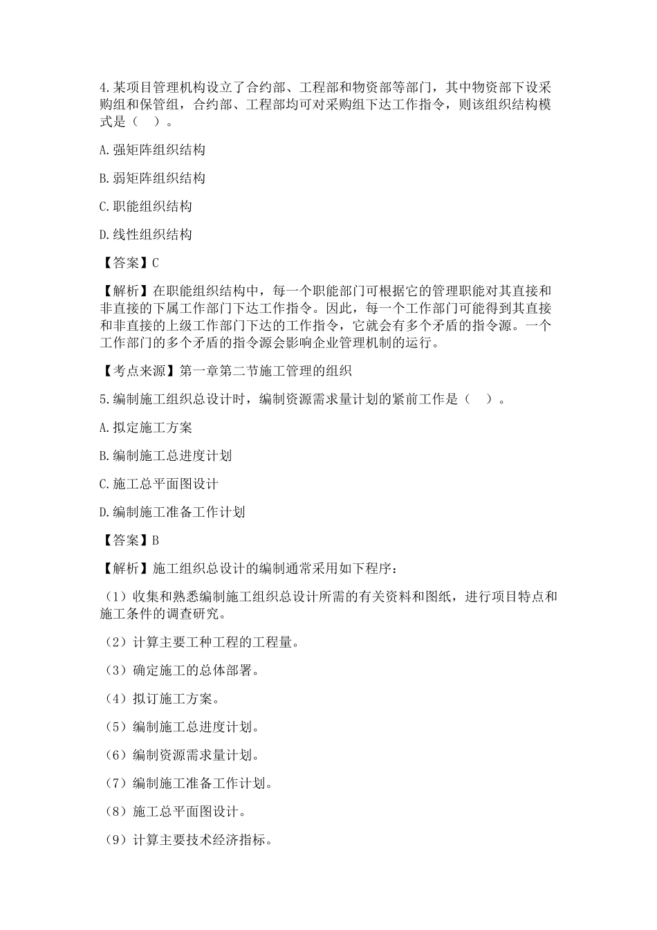 2020年二建《管理》真题答案_第2页