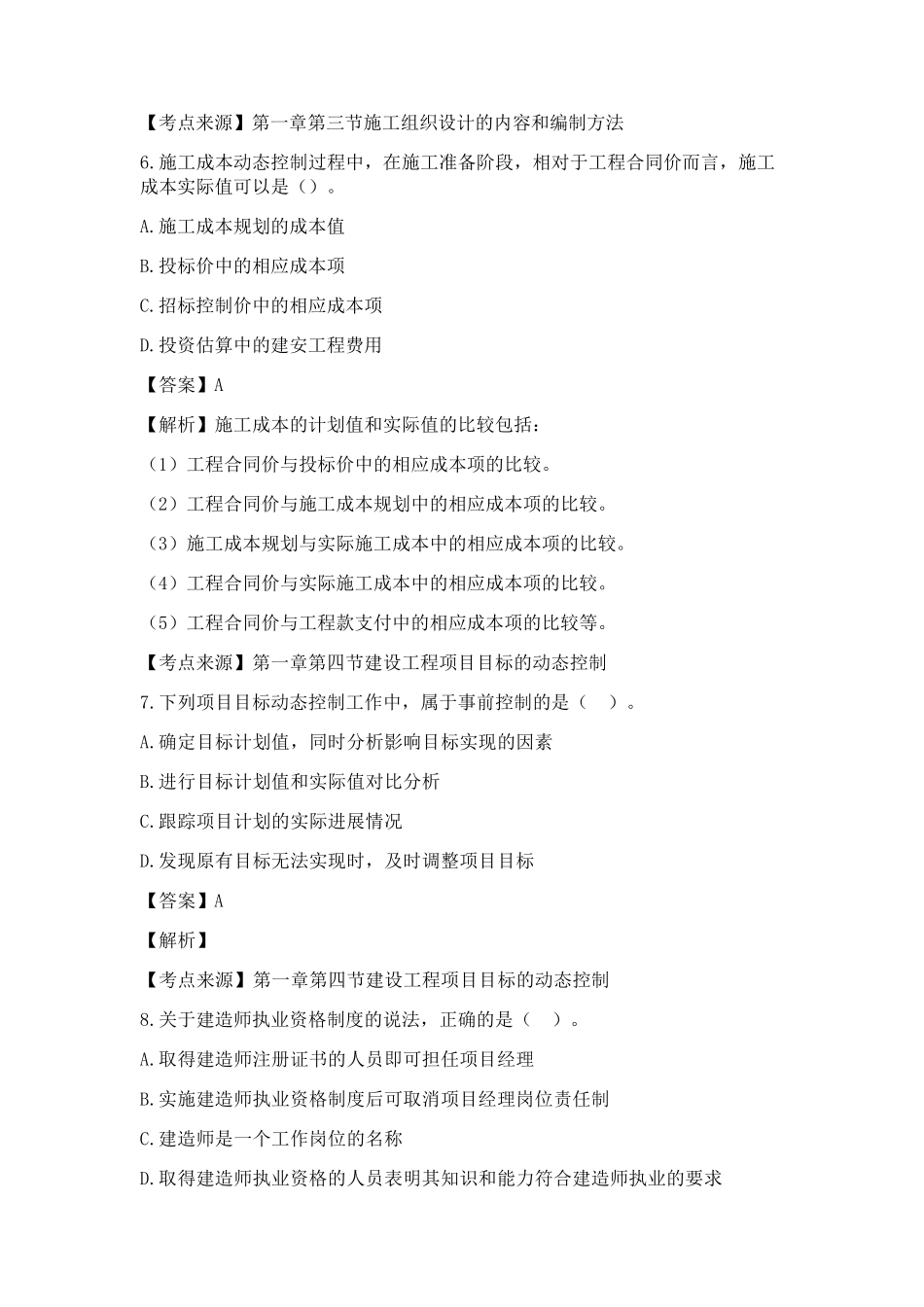 2020年二建《管理》真题答案_第3页