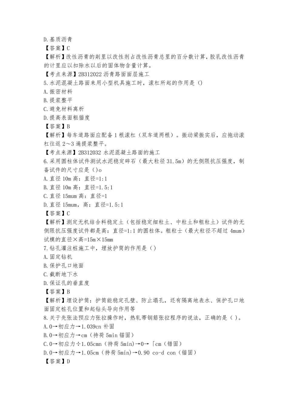 2020年二建公路真题及答案解析_第2页