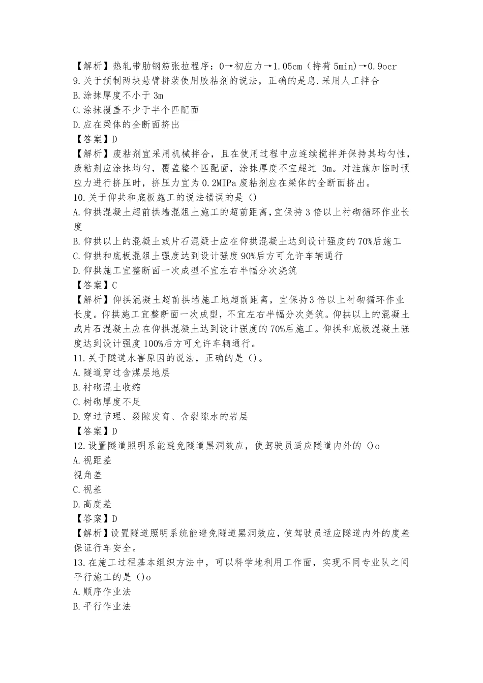 2020年二建公路真题及答案解析_第3页