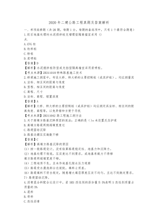 2020年二建公路真题及答案解析