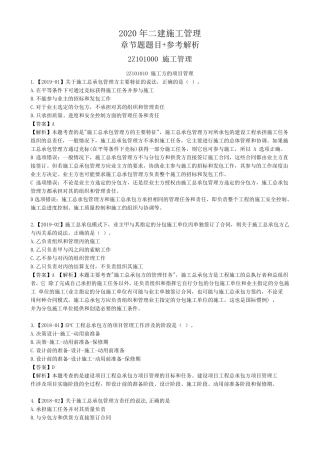 2020年二建施工管理word