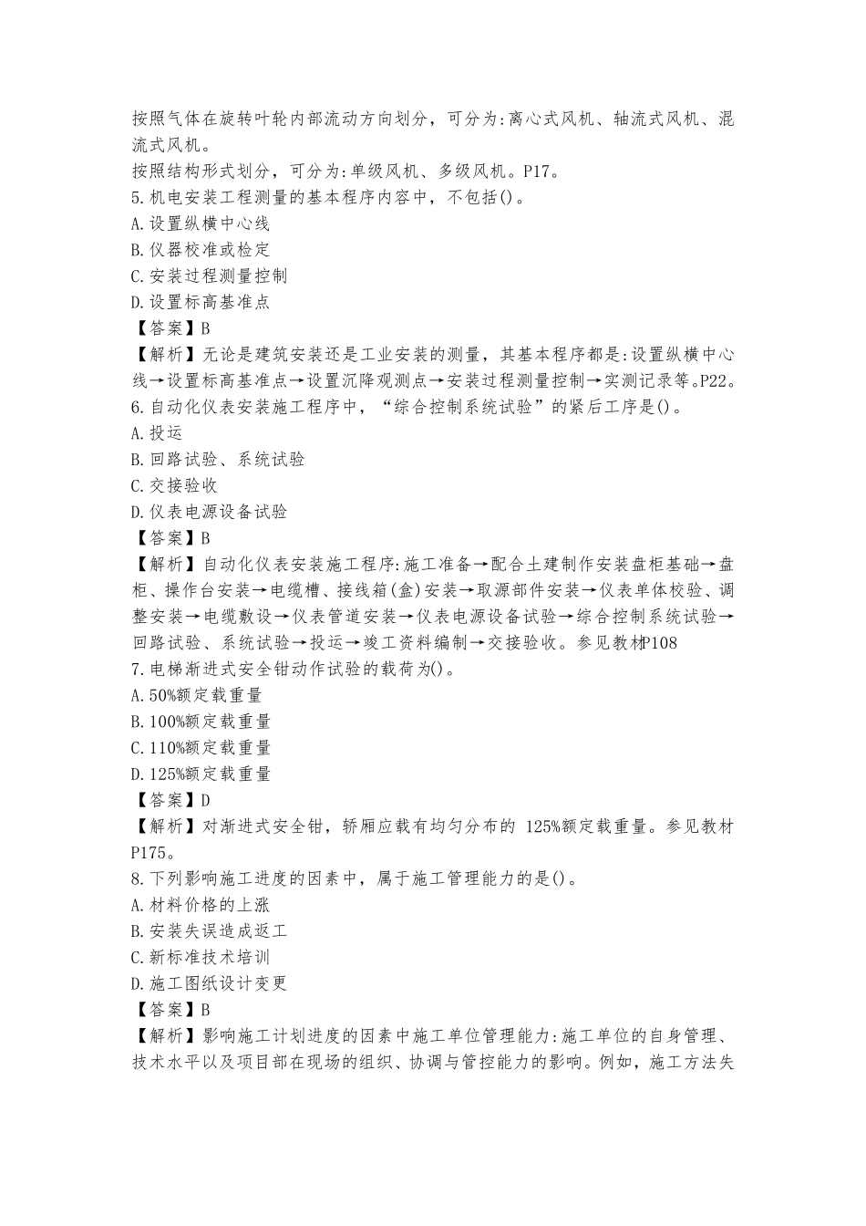 2020年二建机电实务真题及答案解析_第2页