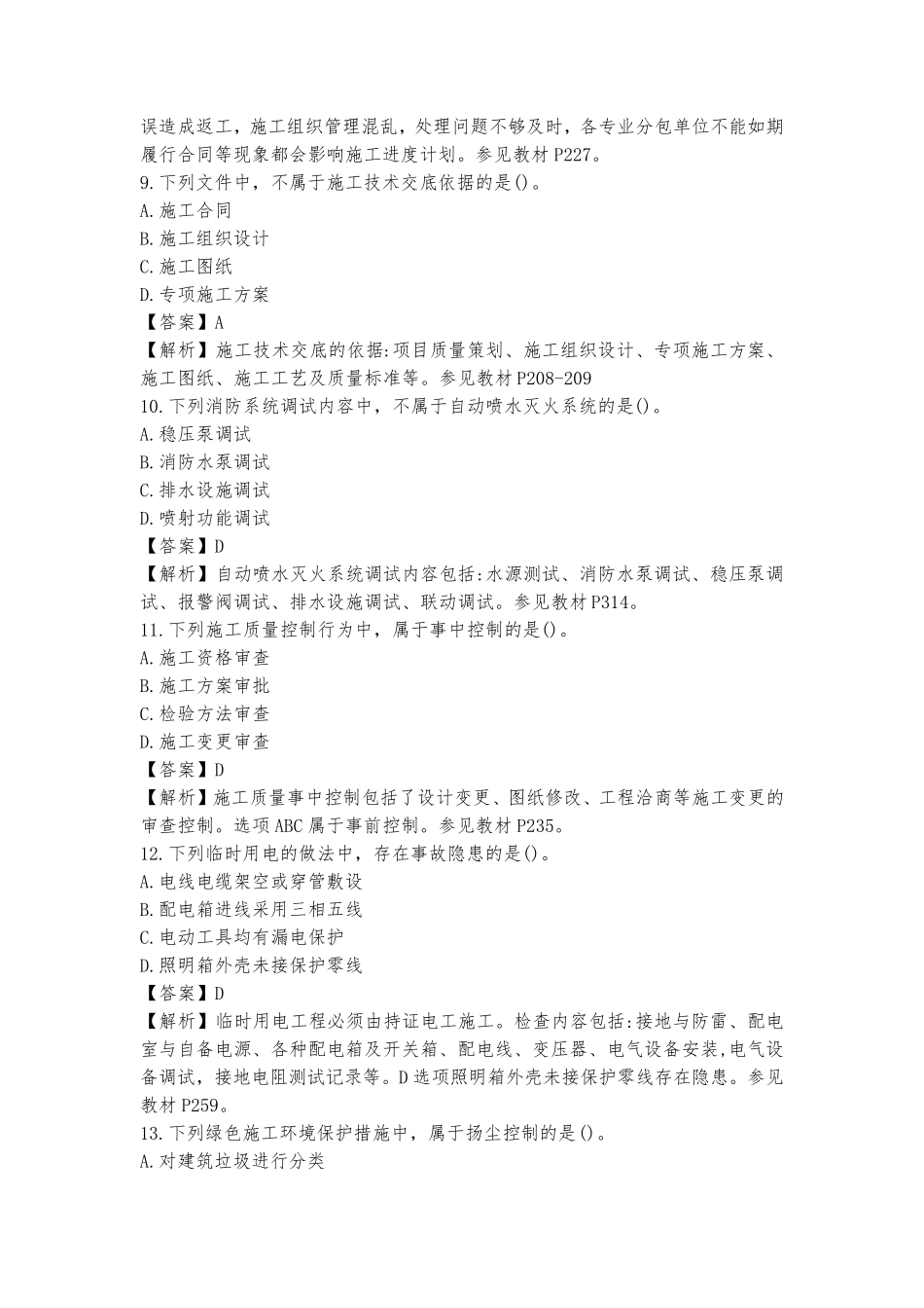 2020年二建机电实务真题及答案解析_第3页