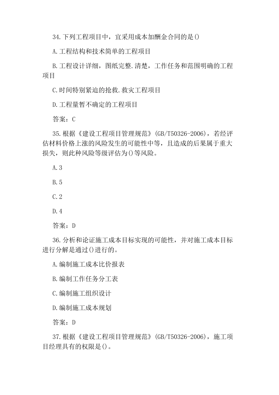 2020年二级建造师《施工管理》真题及答案_第2页