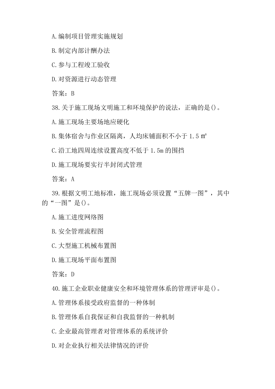 2020年二级建造师《施工管理》真题及答案_第3页