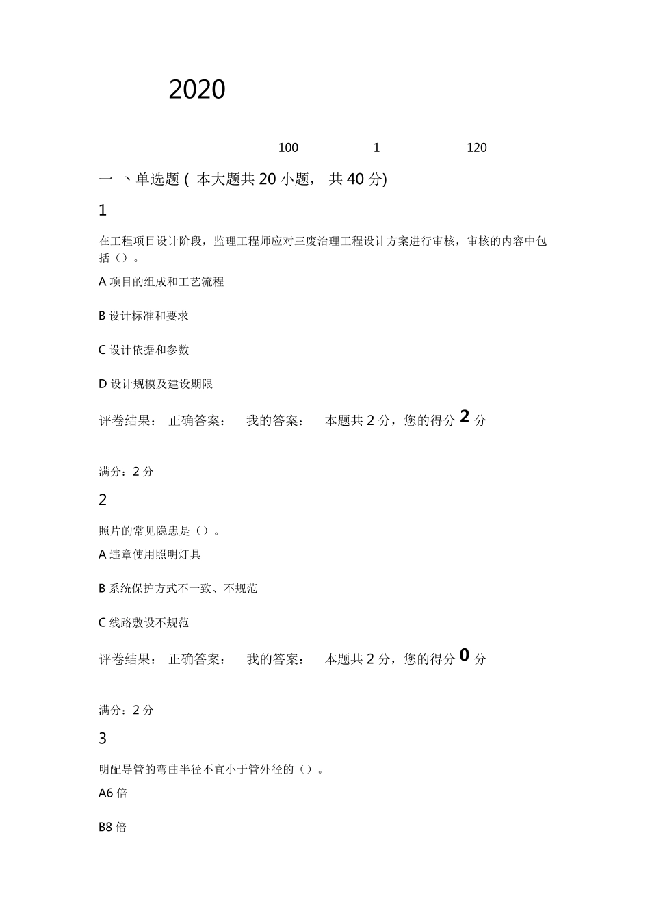 2020年二建继续教育机电工程考试_第1页