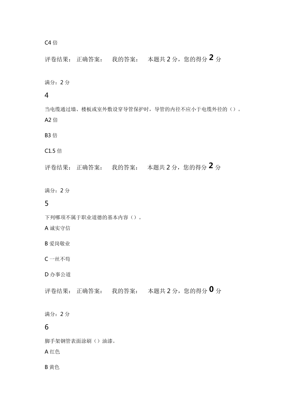 2020年二建继续教育机电工程考试_第2页