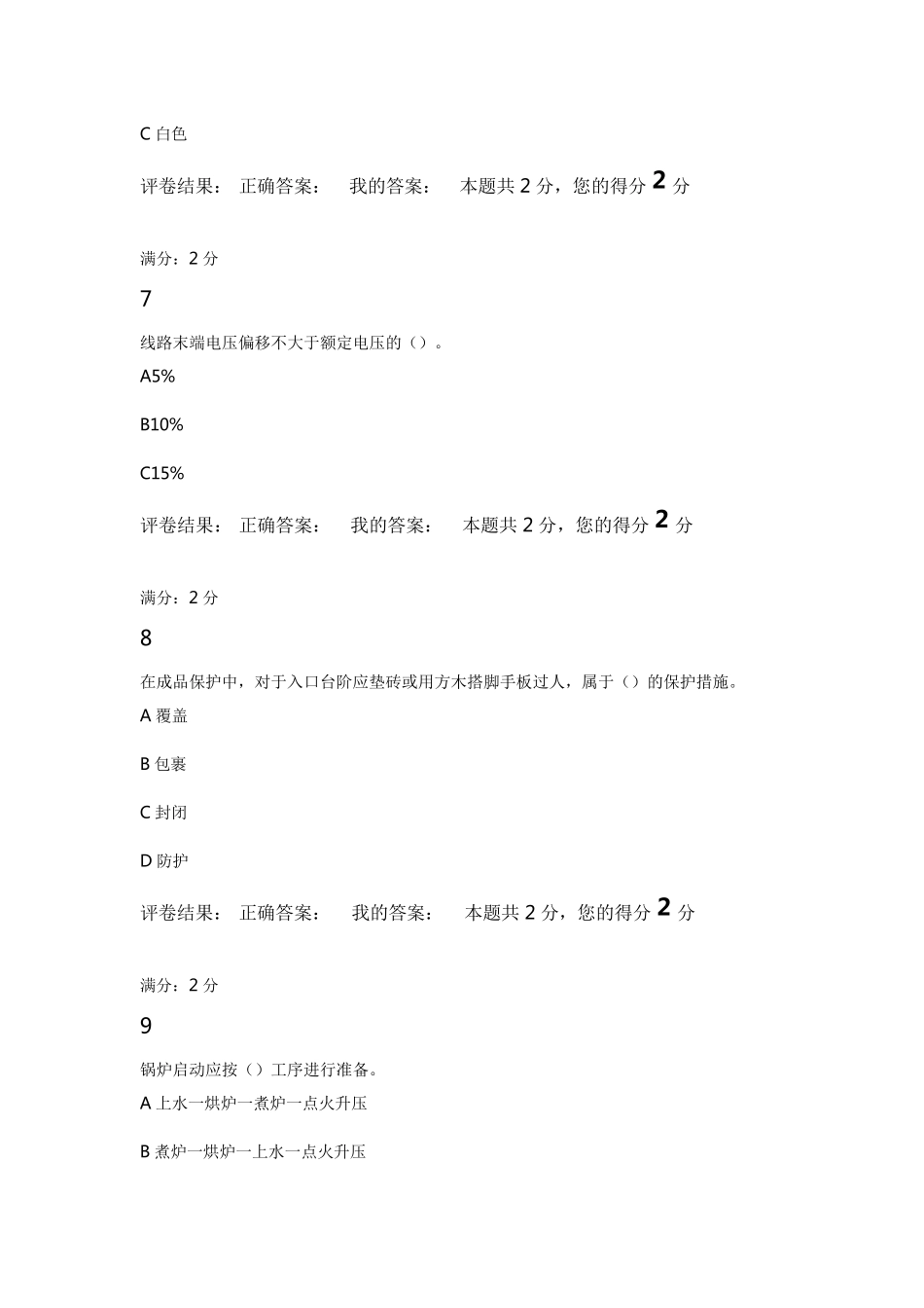 2020年二建继续教育机电工程考试_第3页