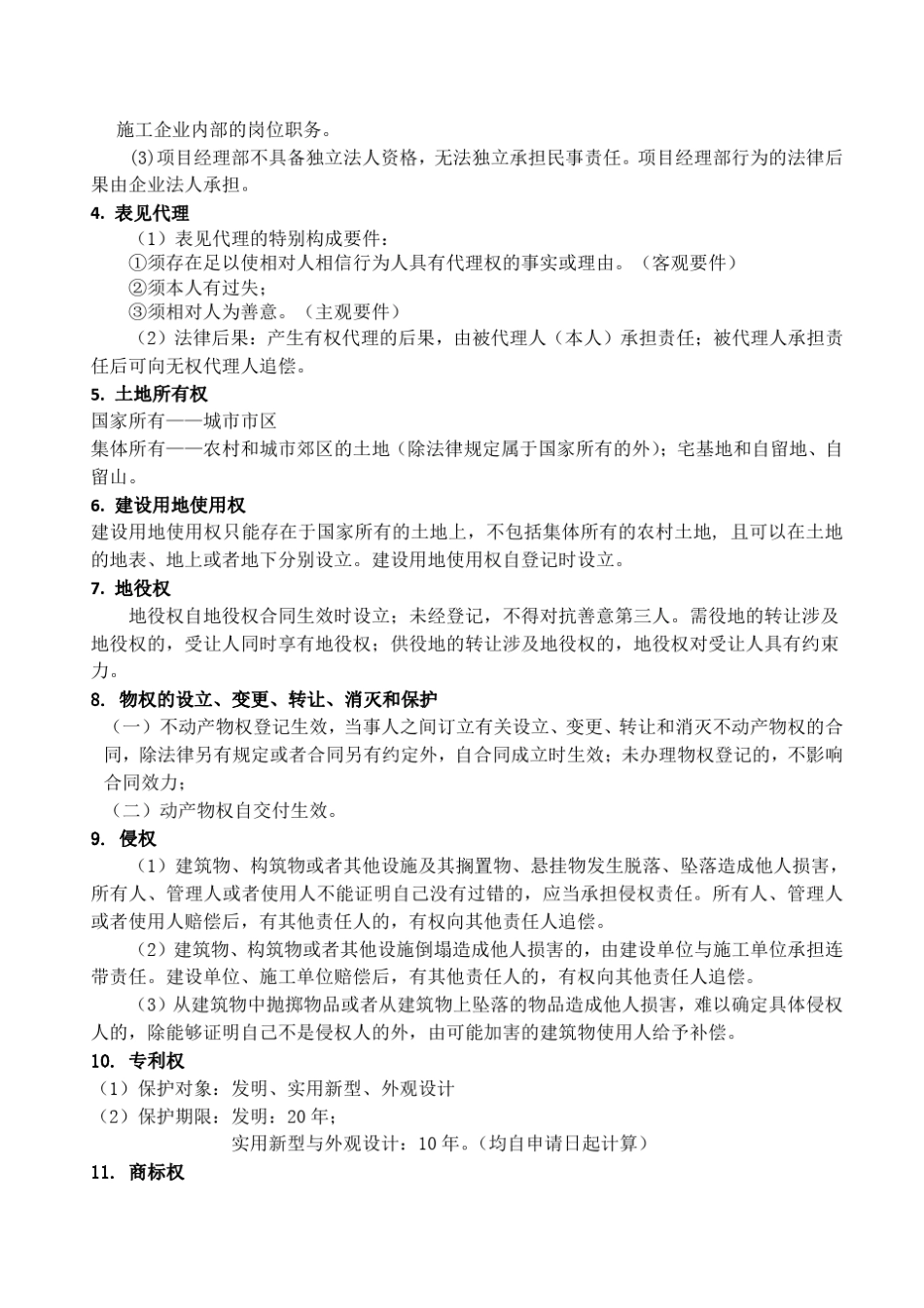 2020年二级建造师《法律法规》核心考点100点_第3页