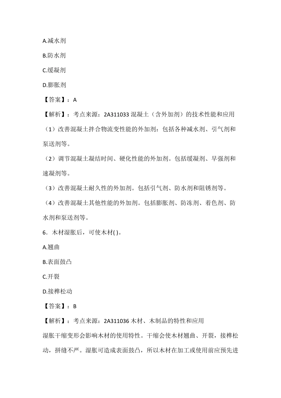 2020年二级建造师考试《建筑工程管理与实务》真题及答案_第3页