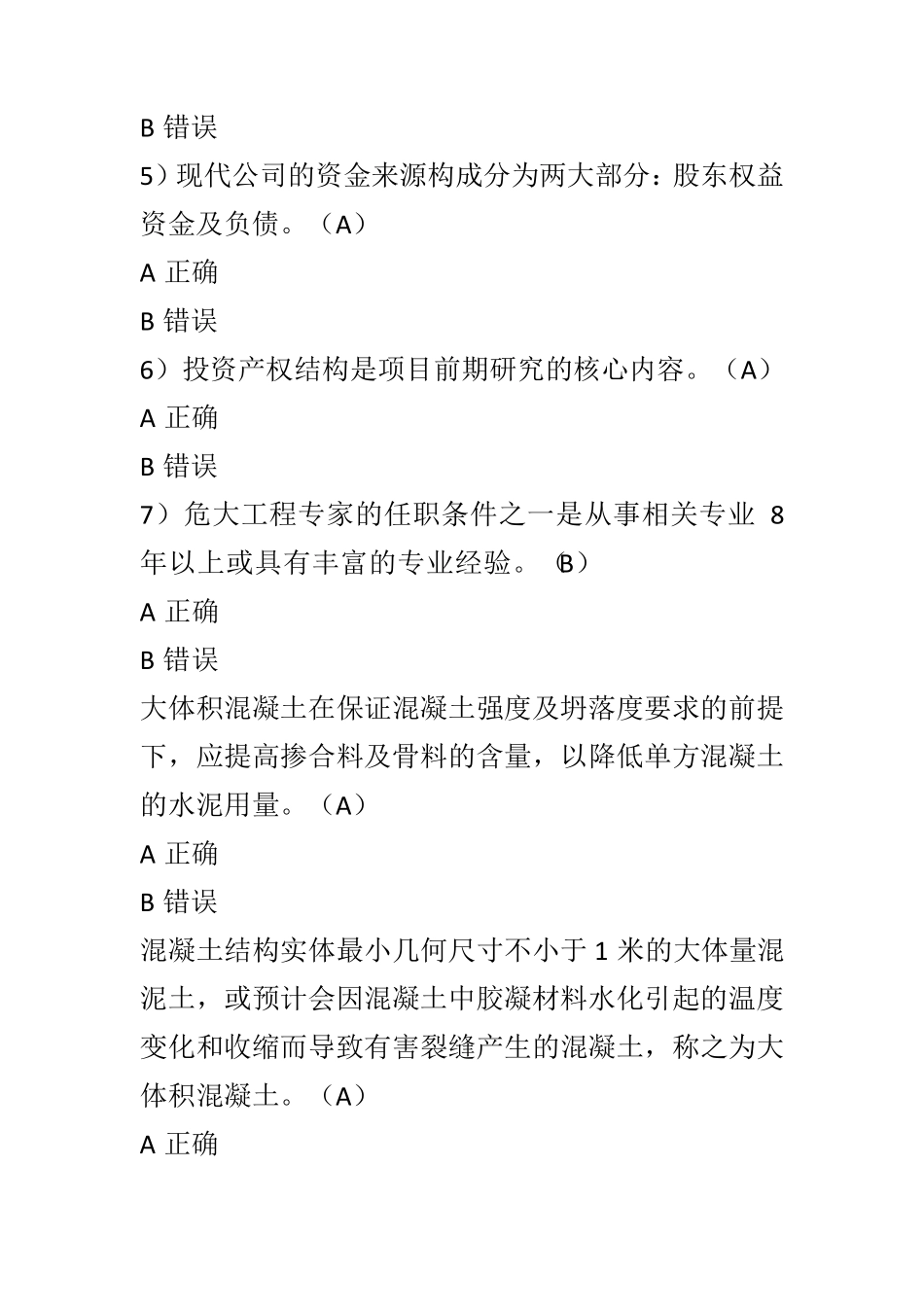 2020年二级建造师继续教育题库答案_第2页
