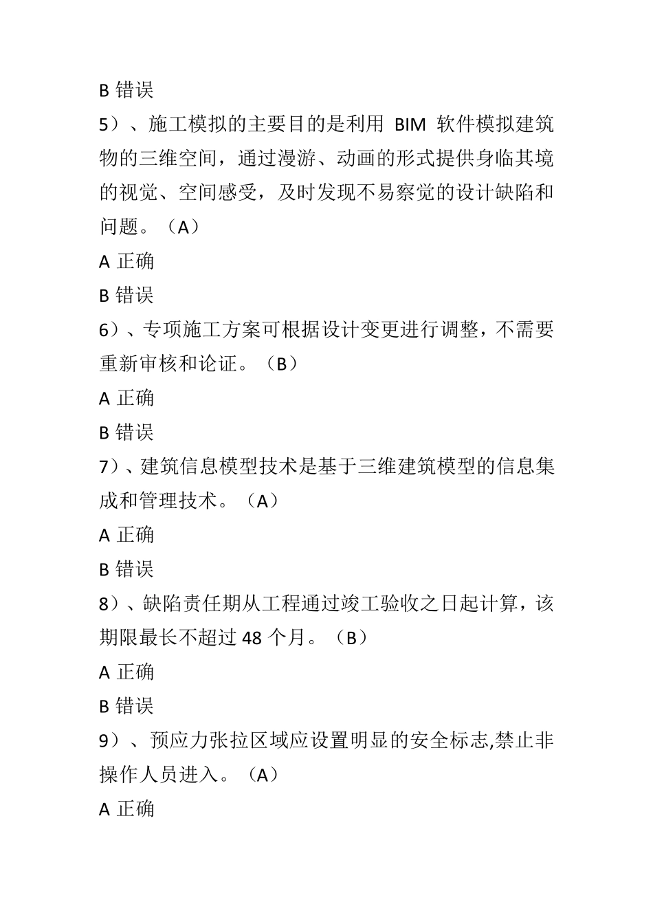 2020年二级建造师继续教育题库答案_第3页