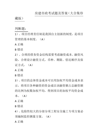 2020年二级建造师继续教育题库答案