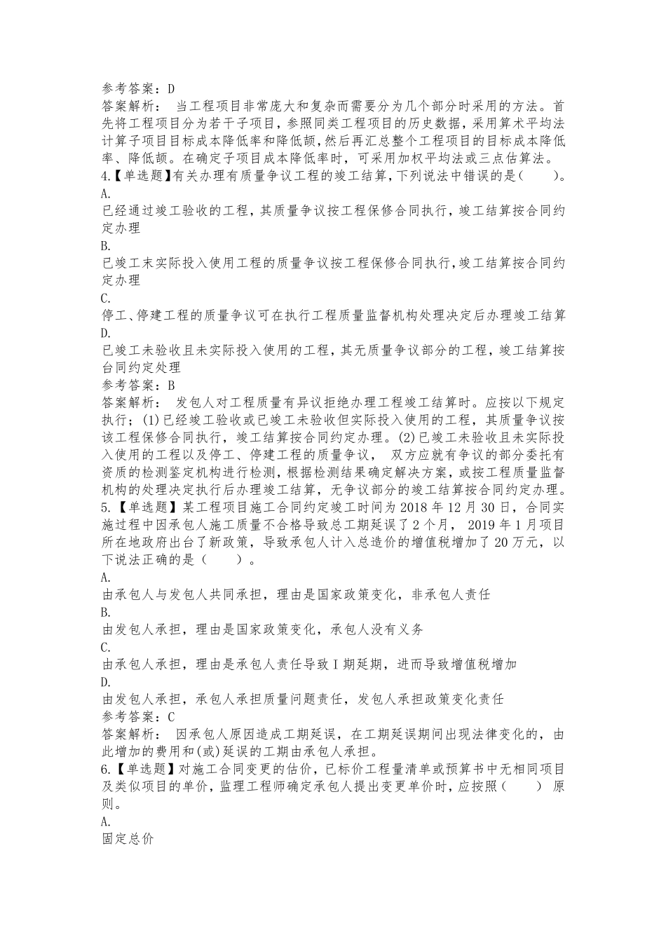 2020年二级造价工程师考试《基础知识》历年真题及解析_第2页