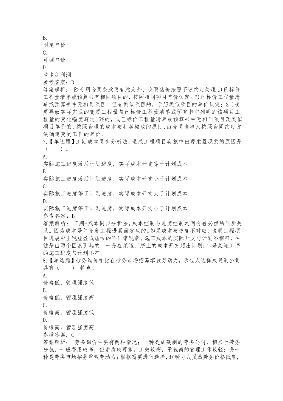 2020年二级造价工程师考试《基础知识》历年真题及解析_第3页