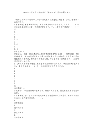 2020年二级造价工程师考试《基础知识》历年真题及解析