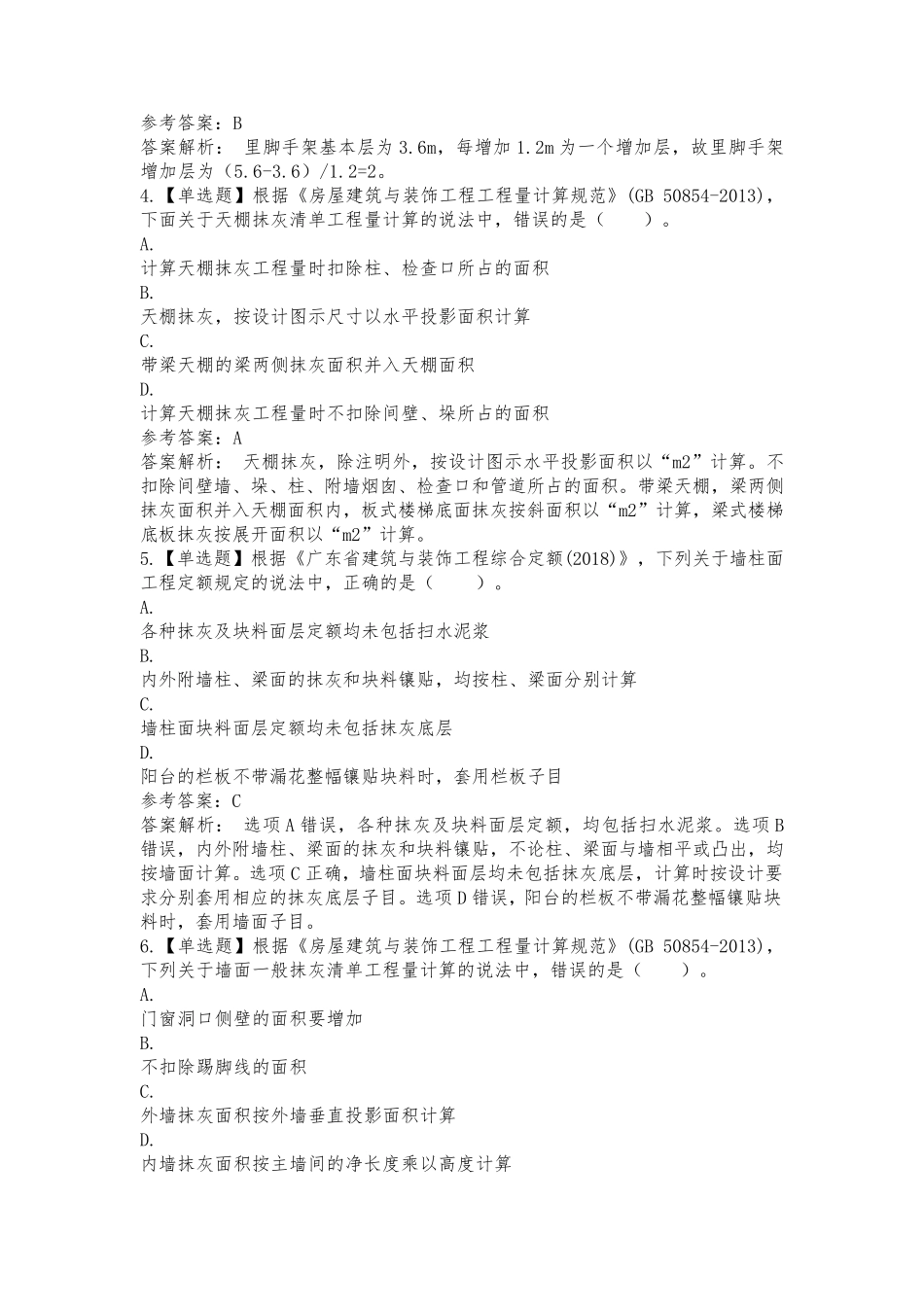 2020年二级造价工程师考试《计量与计价(土木建筑工程)》历年真题及解析_第2页