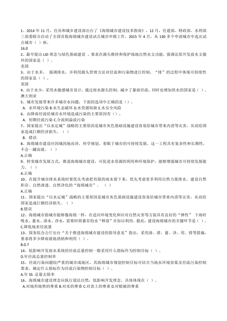 2020年二级建造师继续教育选修课题库及答案_第1页