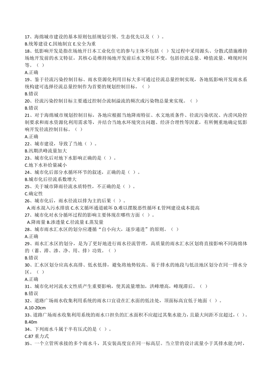 2020年二级建造师继续教育选修课题库及答案_第2页