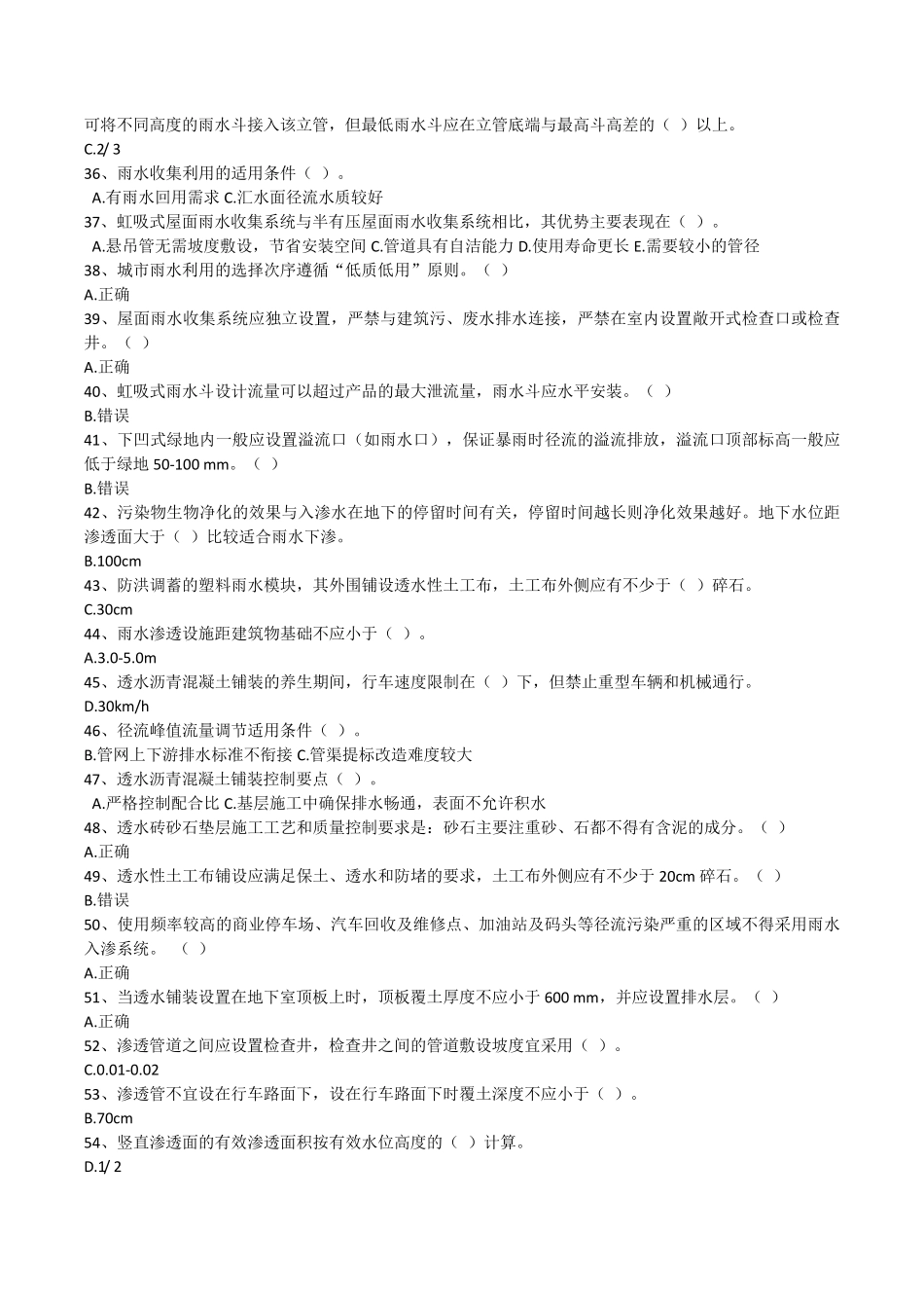 2020年二级建造师继续教育选修课题库及答案_第3页