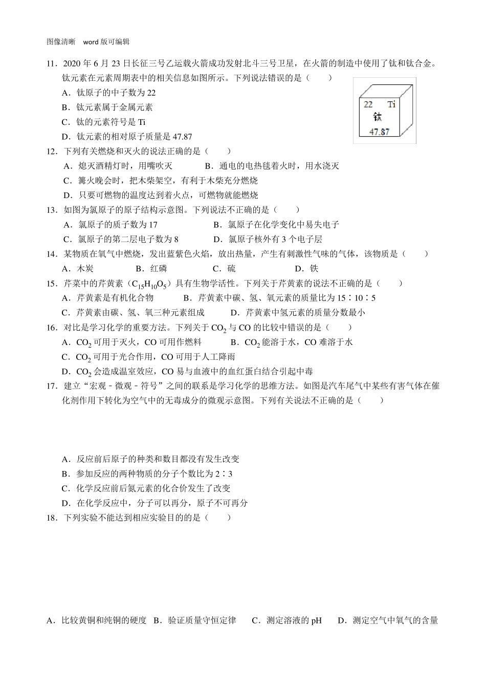 2020年云南省中考化学试题_第2页