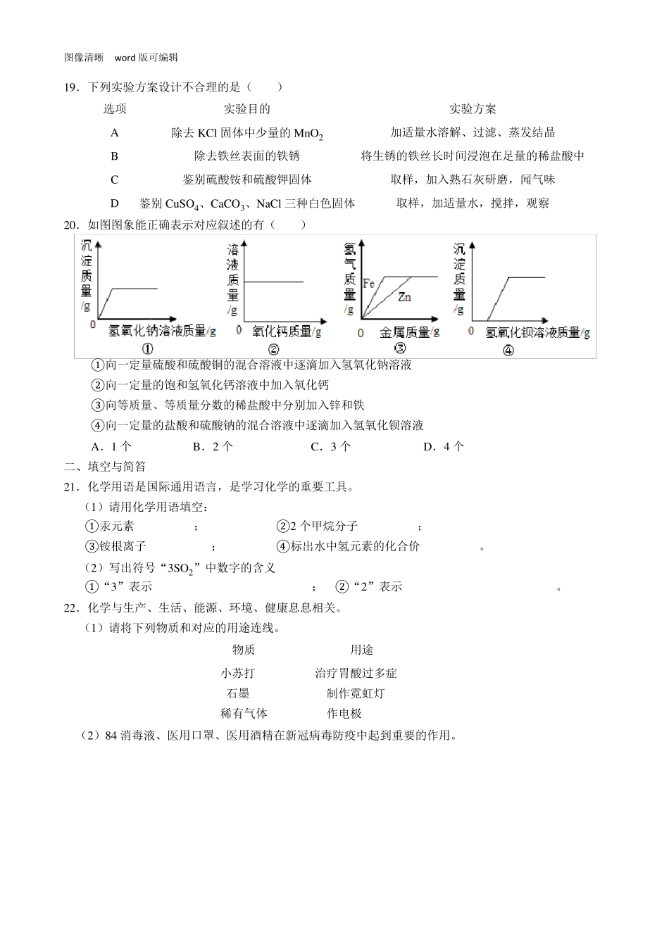 2020年云南省中考化学试题_第3页
