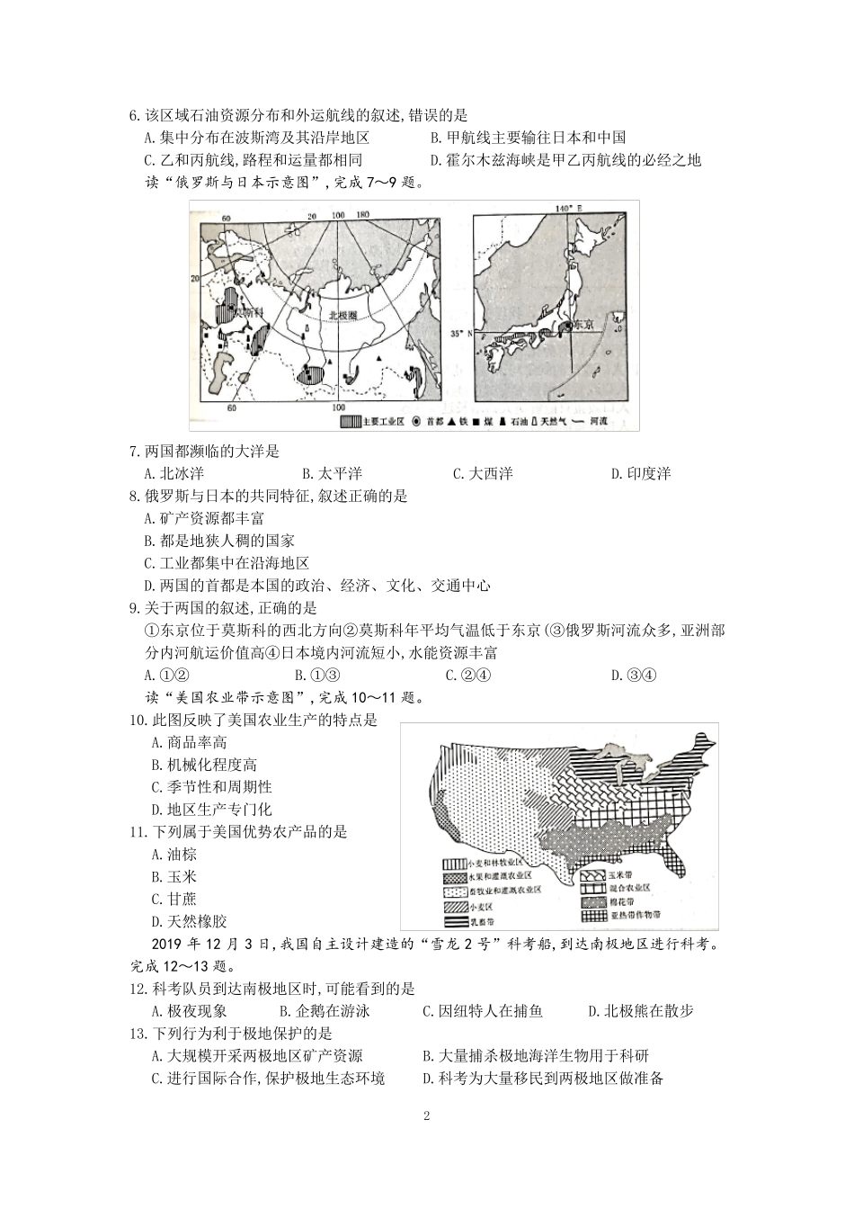 2020年云南省中考地理试题_第2页