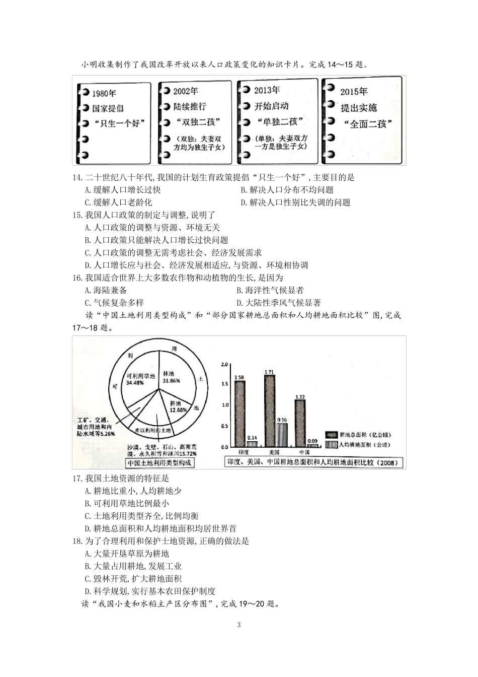 2020年云南省中考地理试题_第3页