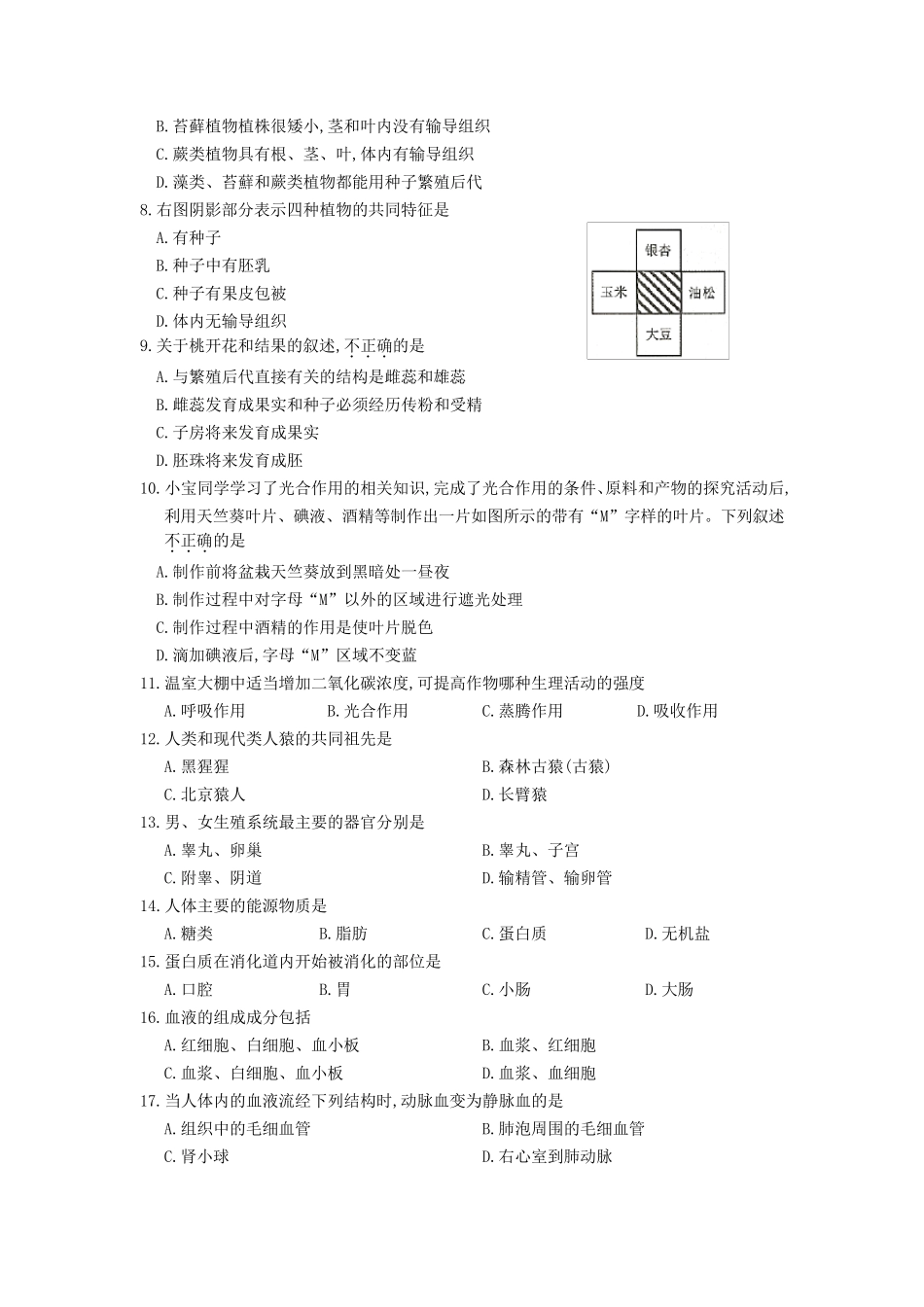 2020年云南省中考生物试题_第2页