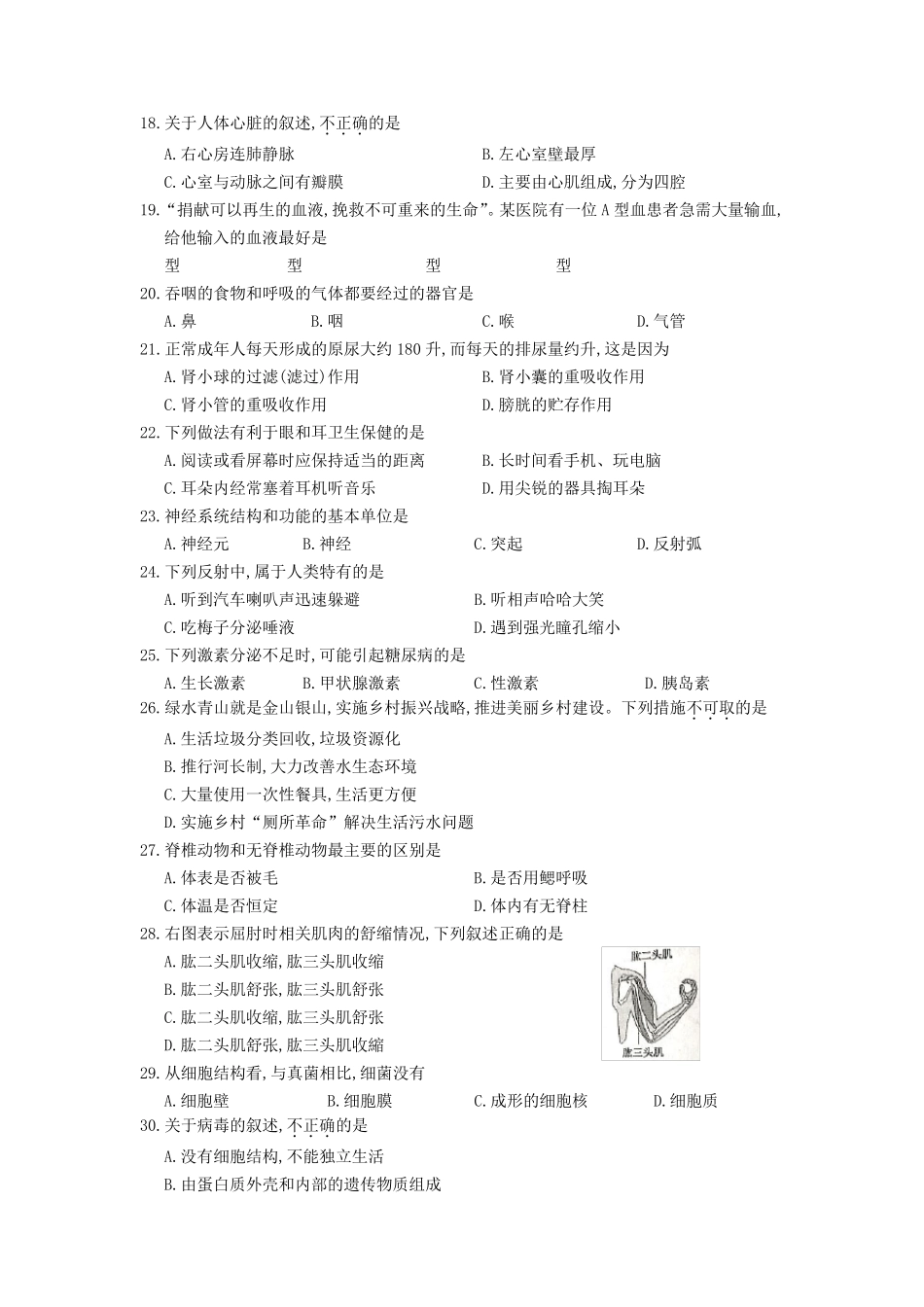 2020年云南省中考生物试题_第3页