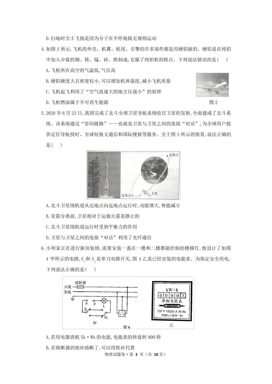2020年云南省中考物理试题_第2页