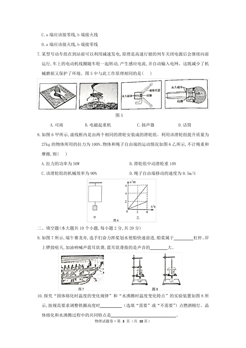 2020年云南省中考物理试题_第3页