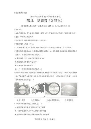 2020年云南省中考物理试题