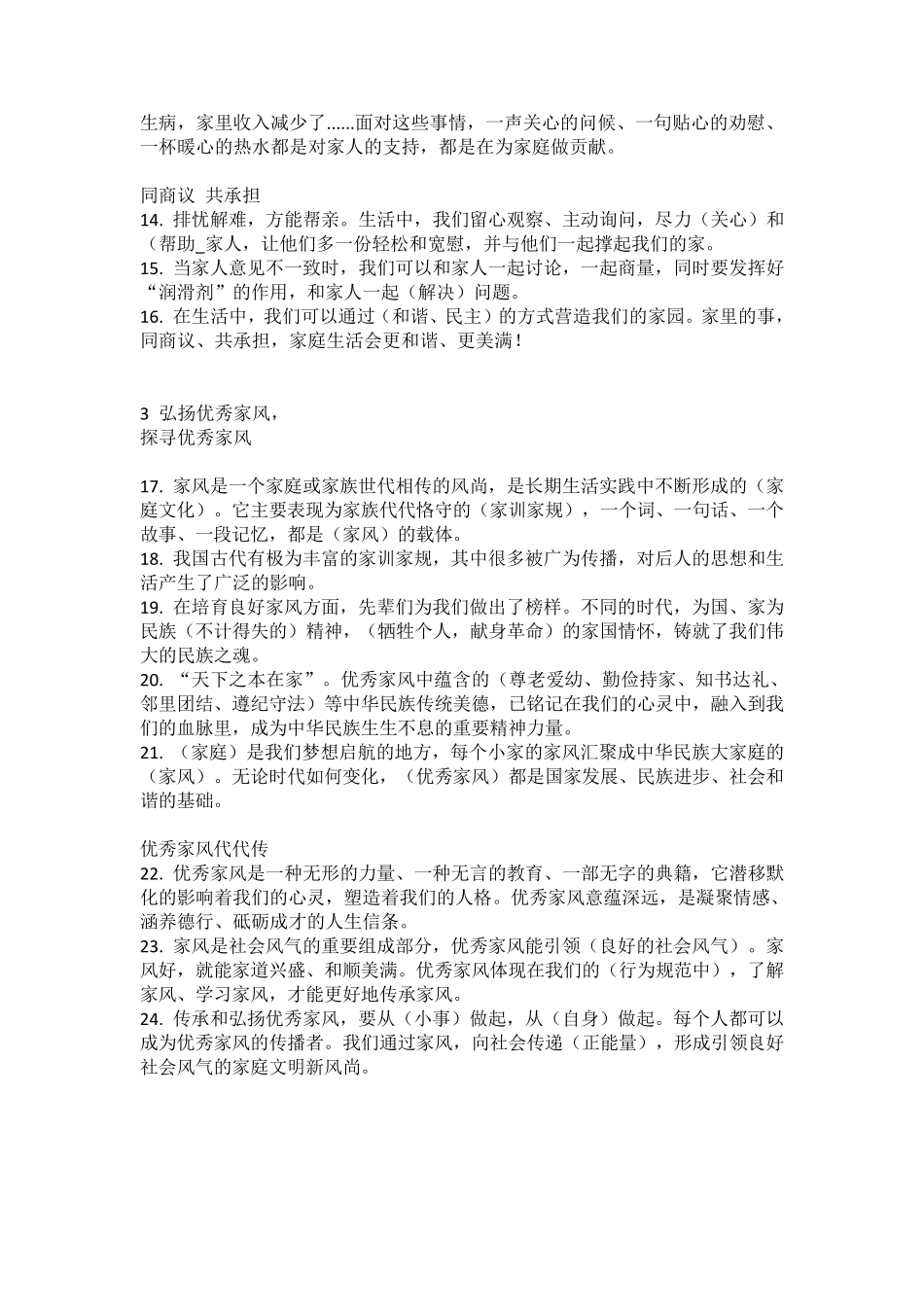 2020年五年级道德与法治期末复习资料人教版_第2页