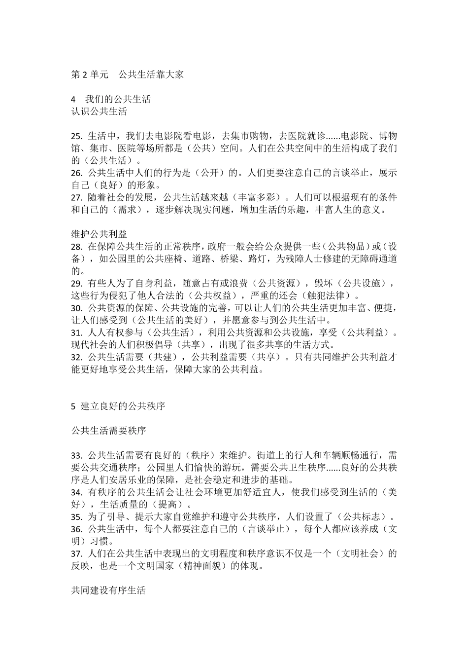 2020年五年级道德与法治期末复习资料人教版_第3页