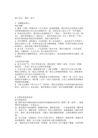 2020年五年级道德与法治期末复习资料人教版