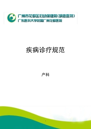 2020年产科诊疗常规诊疗流程汇总最新