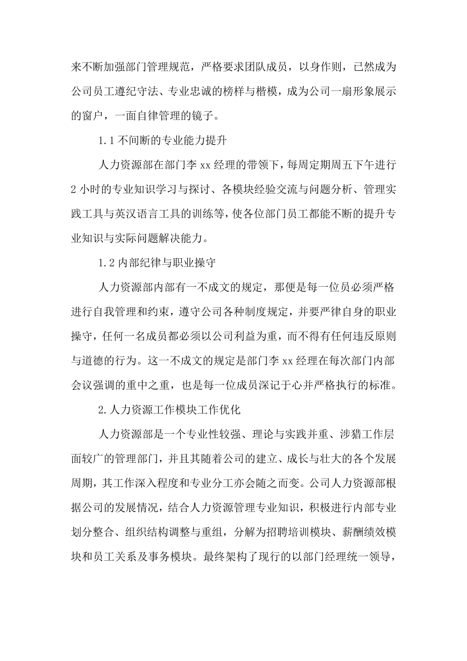 2020年人力资源工作总结以及工作计划_第2页