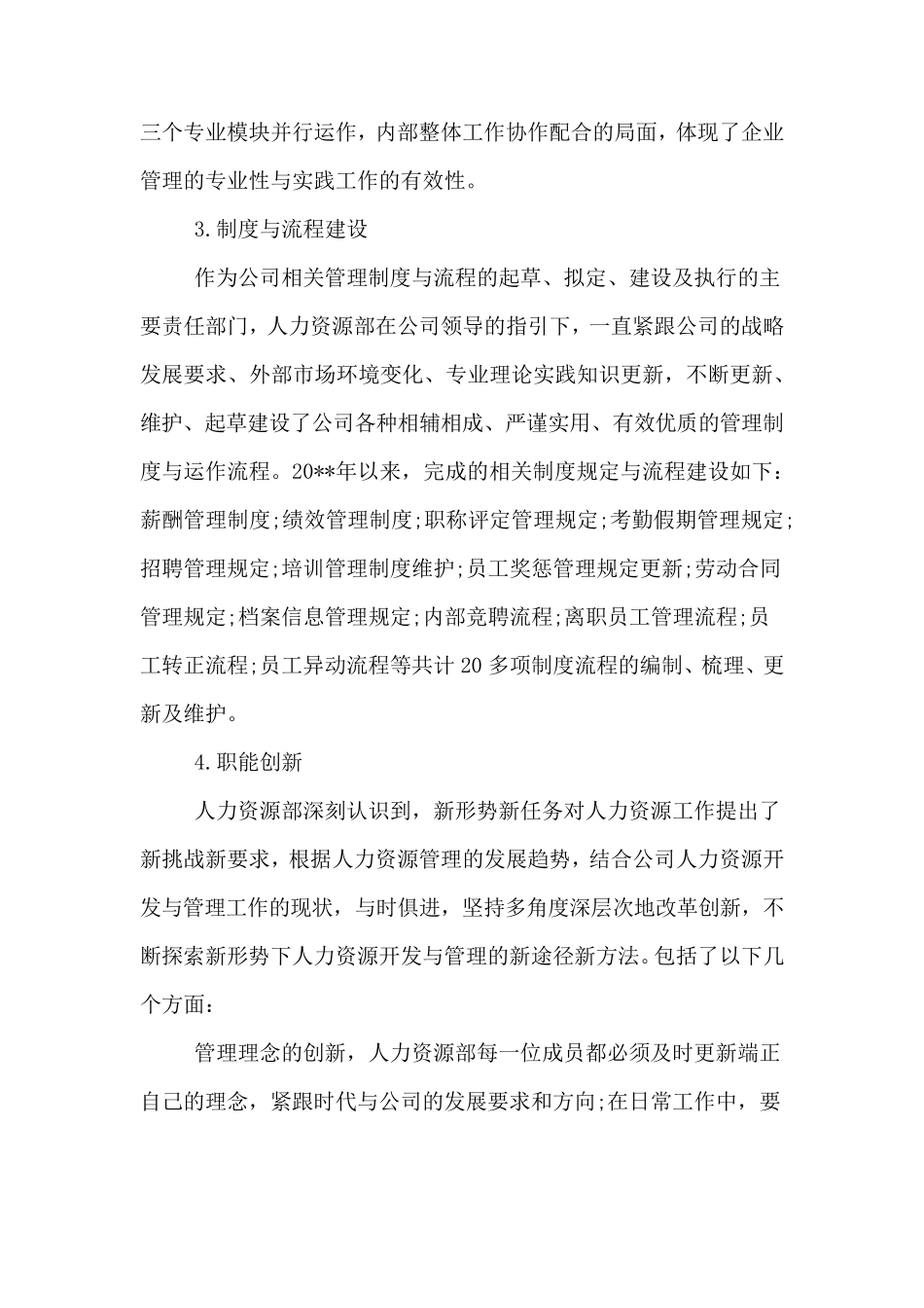 2020年人力资源工作总结以及工作计划_第3页