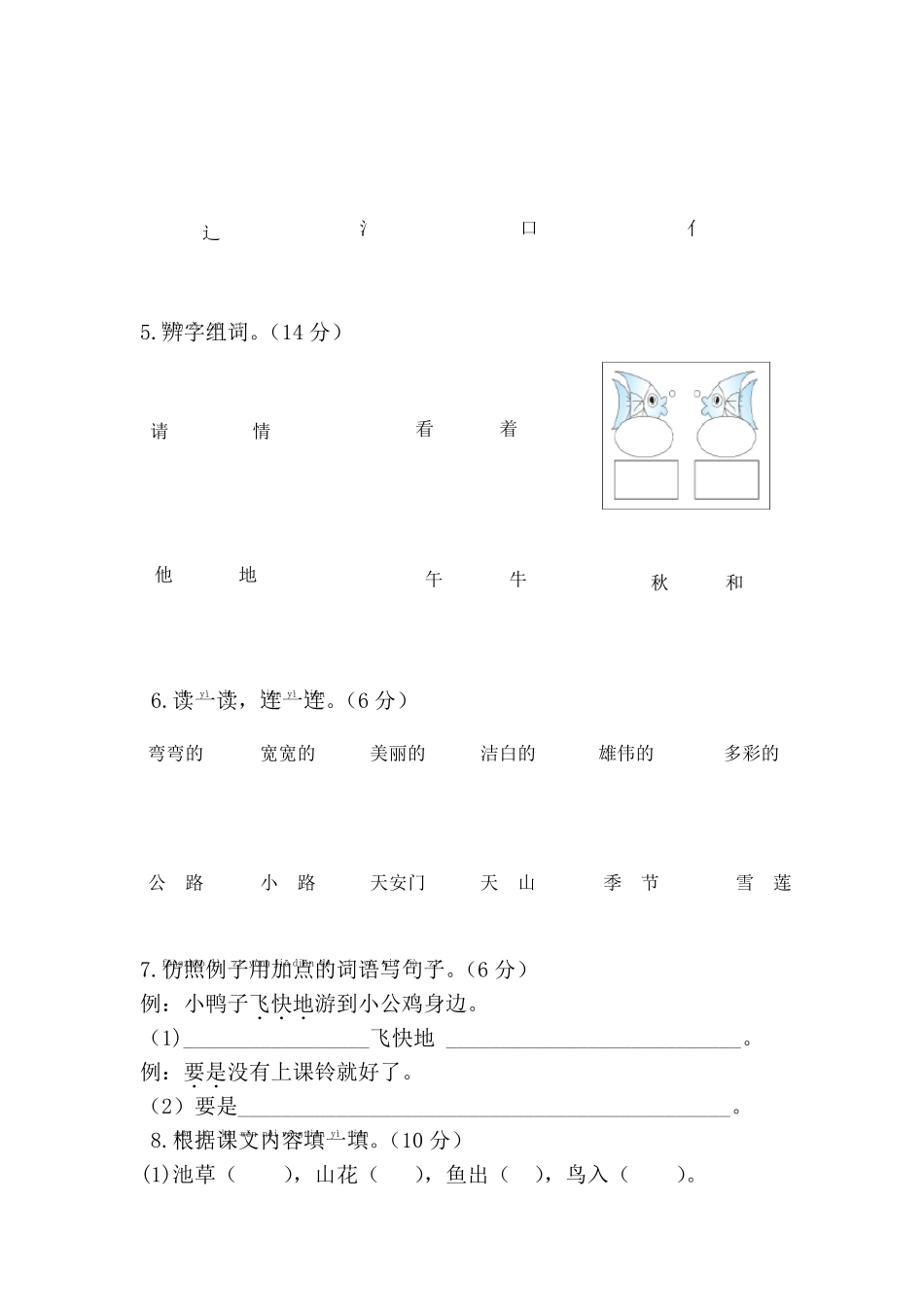 2020年人教版一年级语文下册期中测试卷_第2页