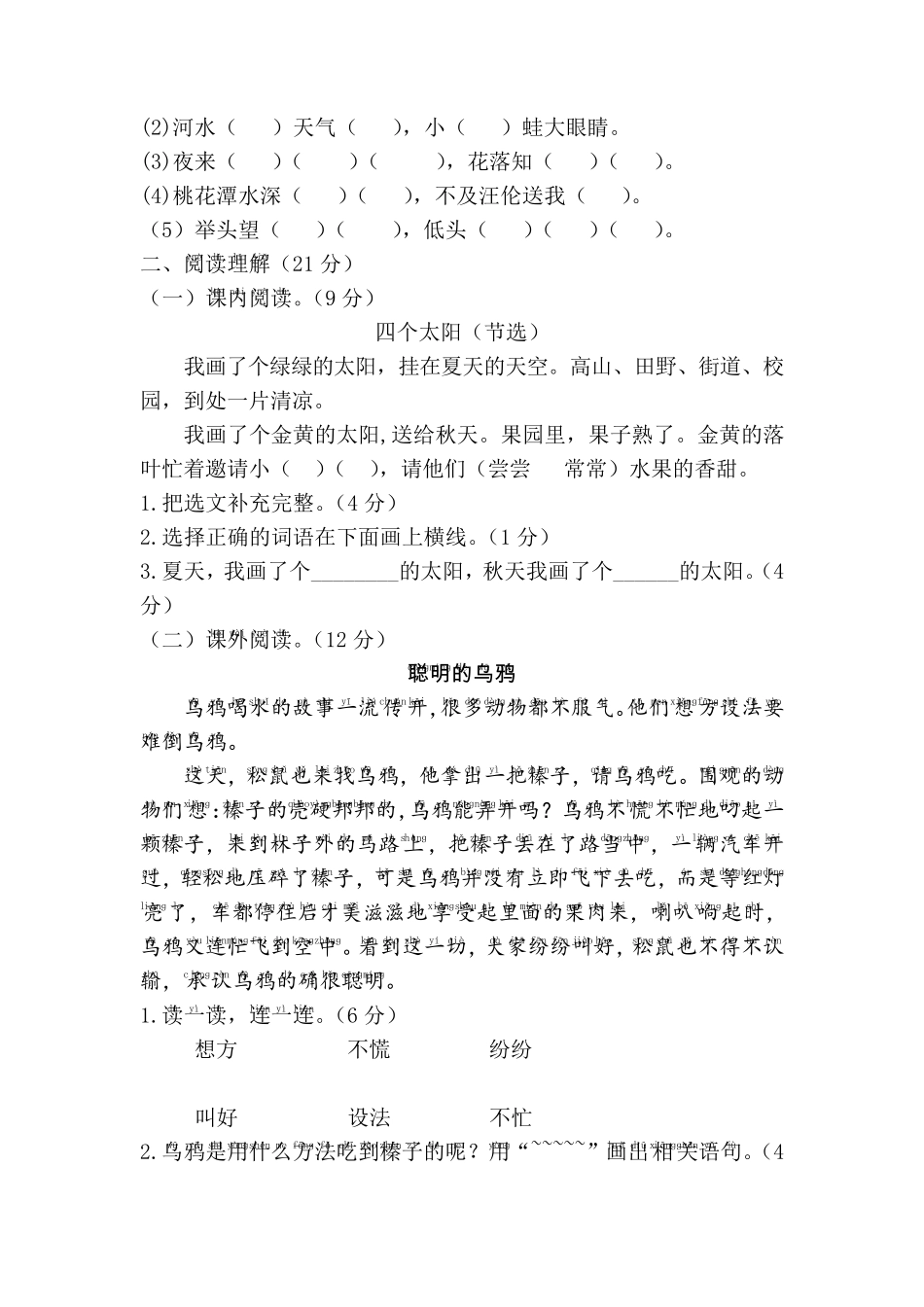 2020年人教版一年级语文下册期中测试卷_第3页