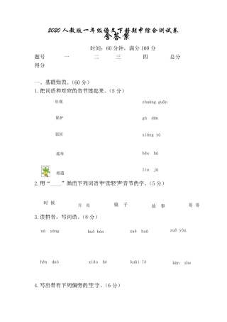 2020年人教版一年级语文下册期中测试卷