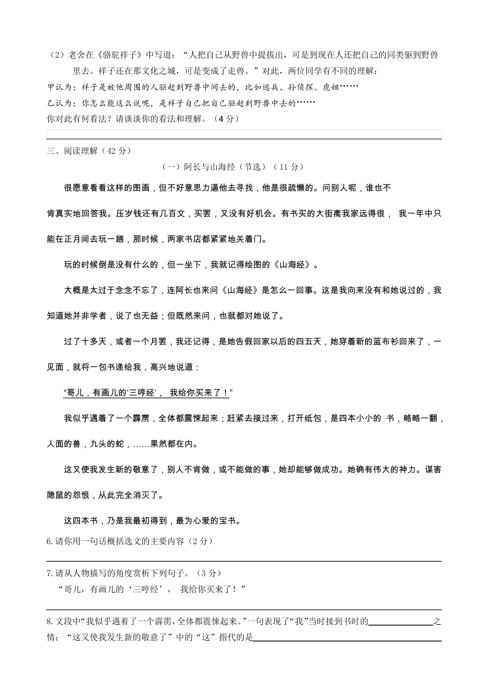 2020年人教版七年级下册语文期中试卷_第2页