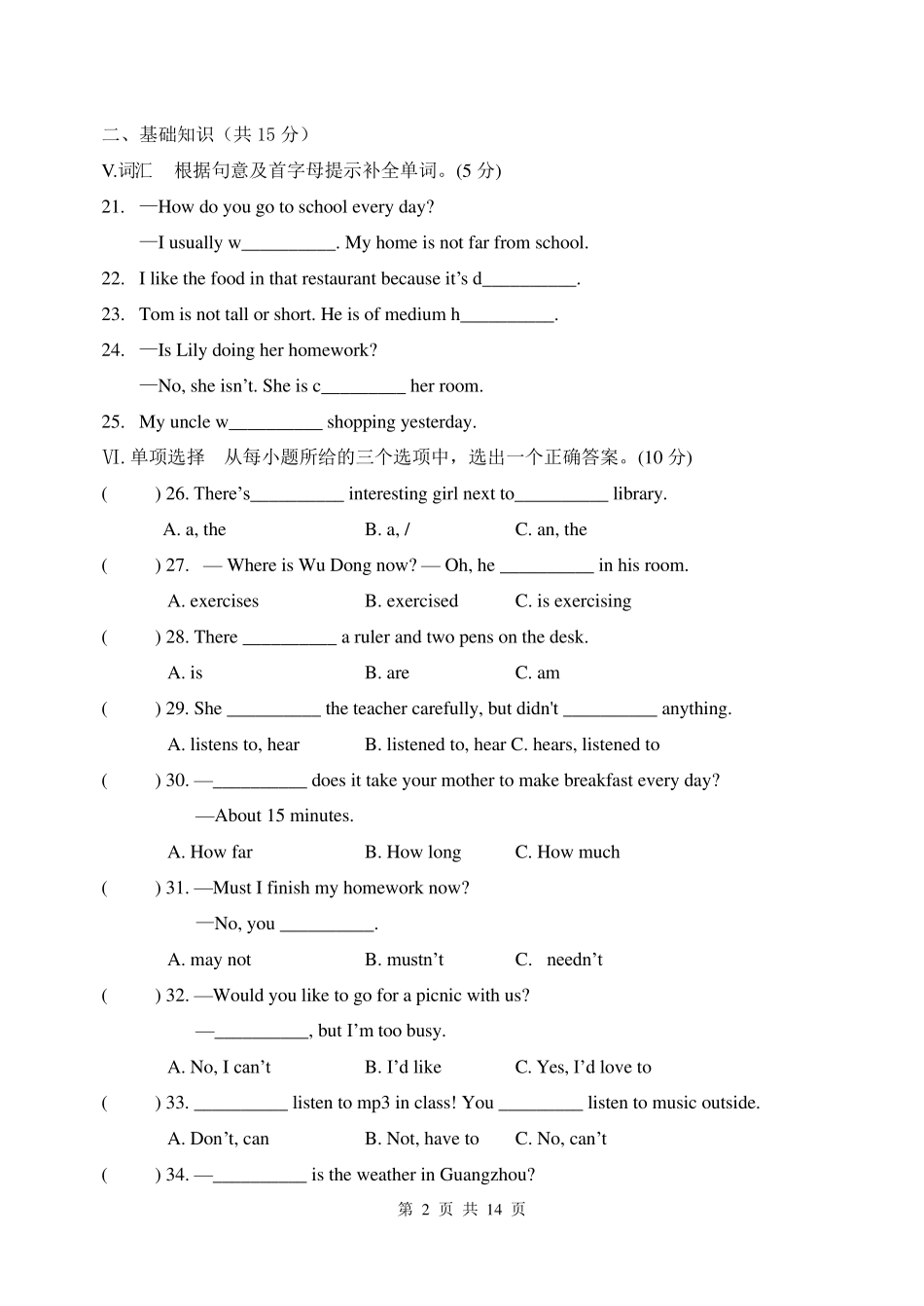 2020年人教版七年级英语下册期末测试题2020期末七下英语_第2页