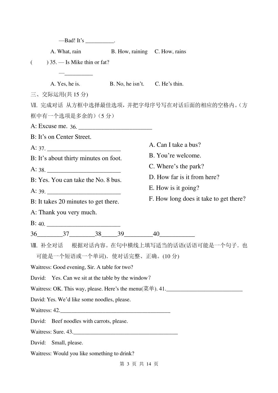 2020年人教版七年级英语下册期末测试题2020期末七下英语_第3页