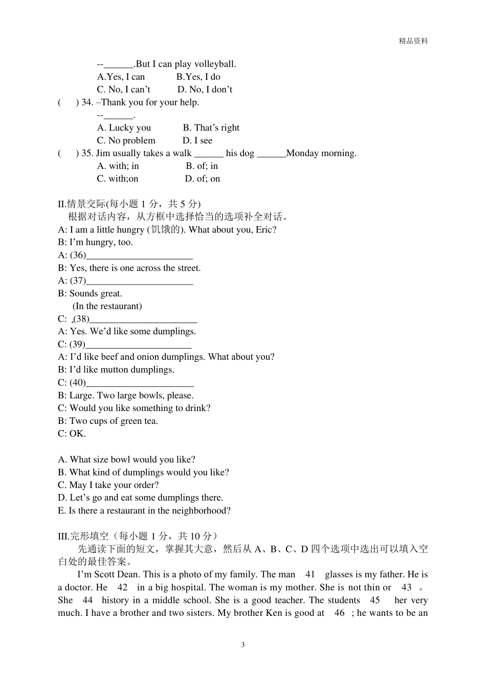 2020年人教版七年级英语下册期末考试试卷2020人教七下英语期末试卷_第3页