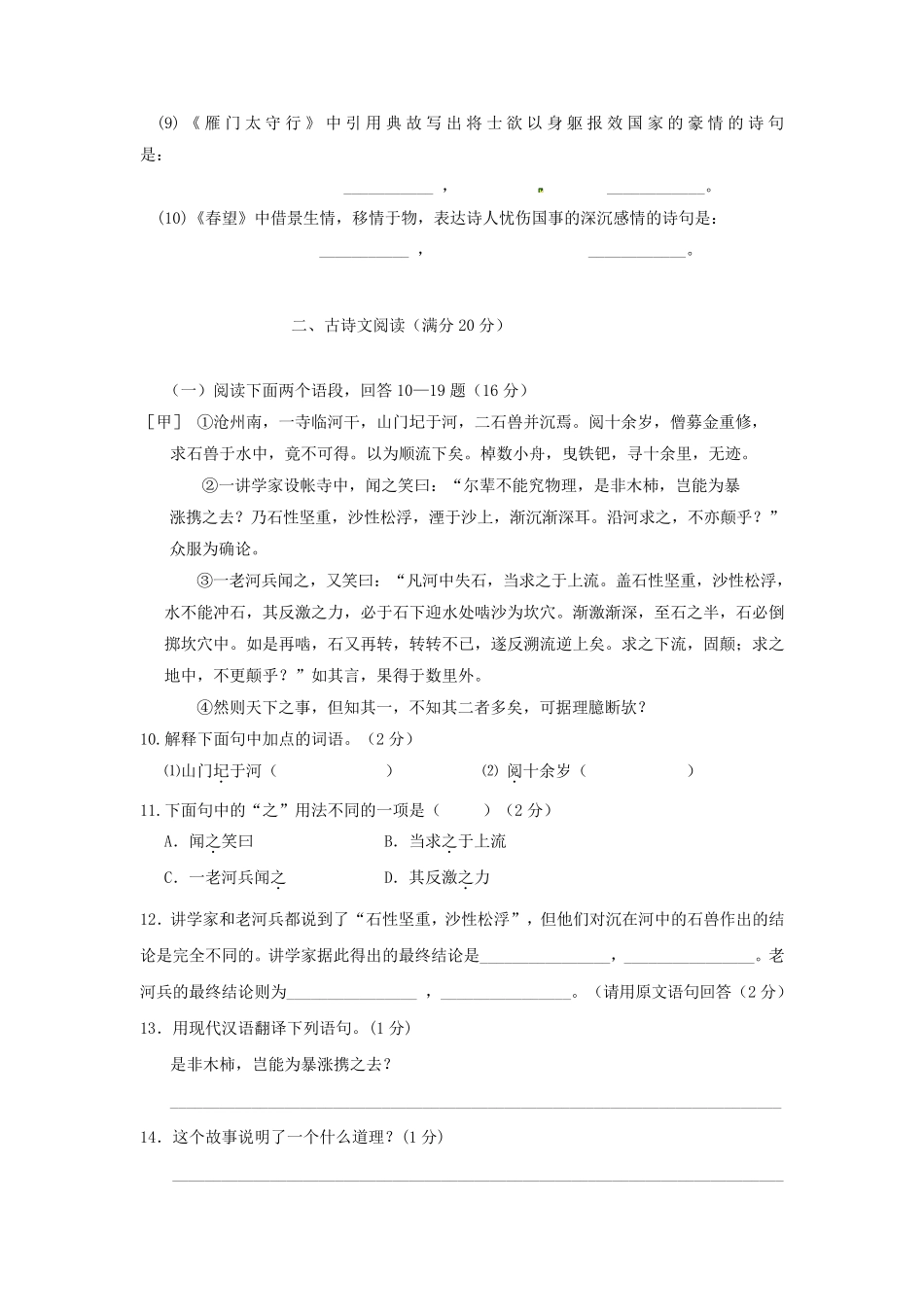 2020年人教版七年级语文下册期末考试试题_第3页